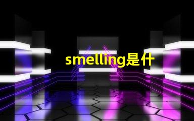 smelling是什么意思 spell是什么意思